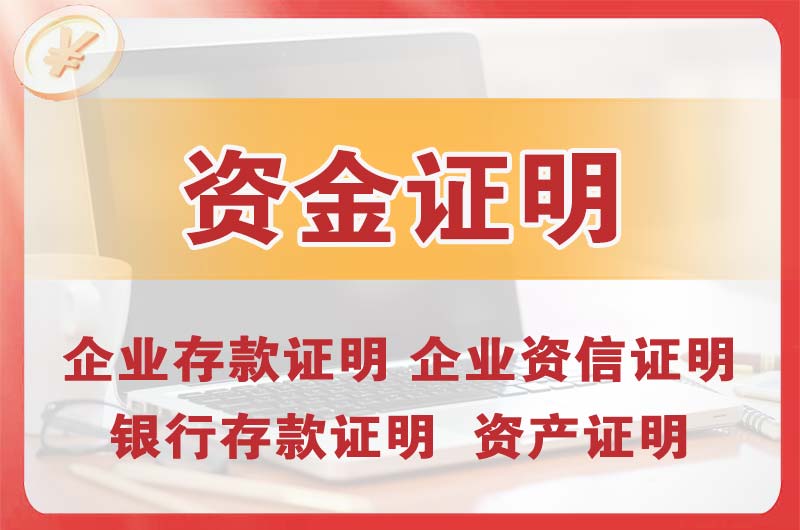 酒泉银行存款证明